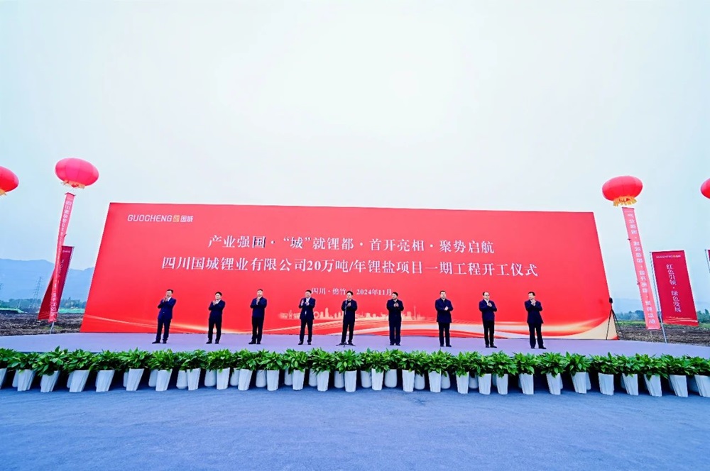 總投資105億元！國城鋰業20萬噸/年鋰鹽項目一期開工