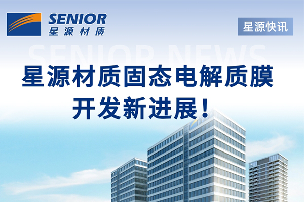 星源材質 星源材質