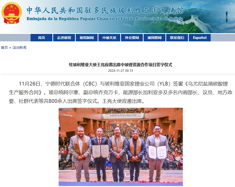 約72.5億元!寧德時代聯合體拿下玻利維亞鋰礦合同大單 約72.5億元!寧德時代聯合體拿下玻利維亞鋰礦合同大單