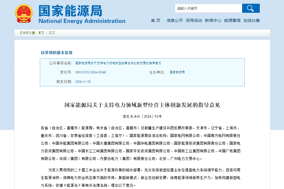 國家能源局：支持儲能等新型經營主體創新發展