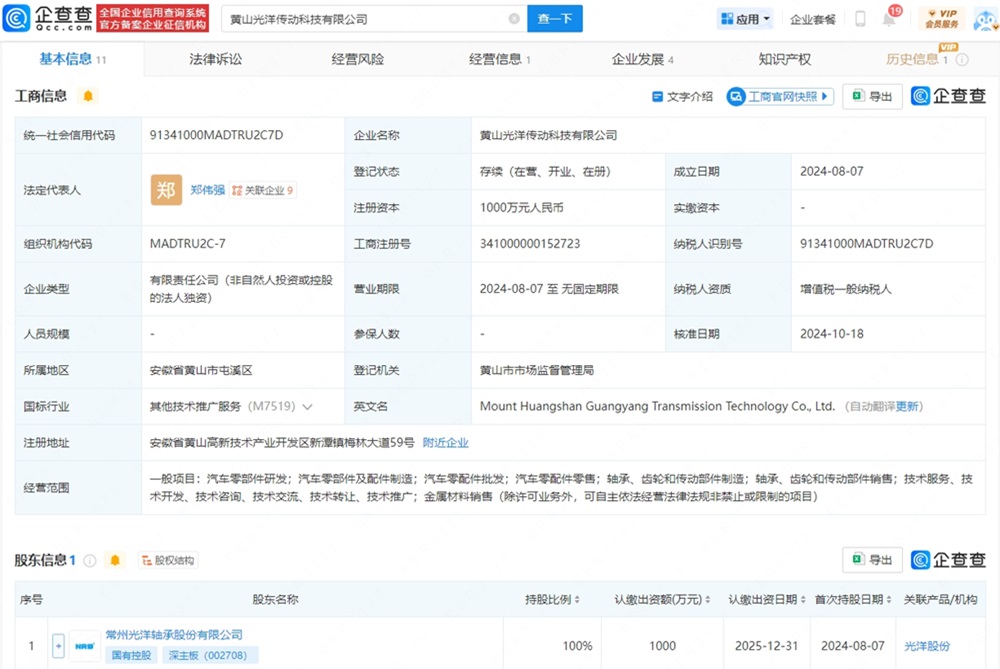 黃山光洋傳動科技有限公司 黃山光洋傳動科技有限公司