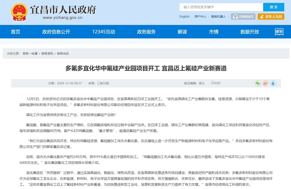 多氟多宜化華中氟硅產業園項目