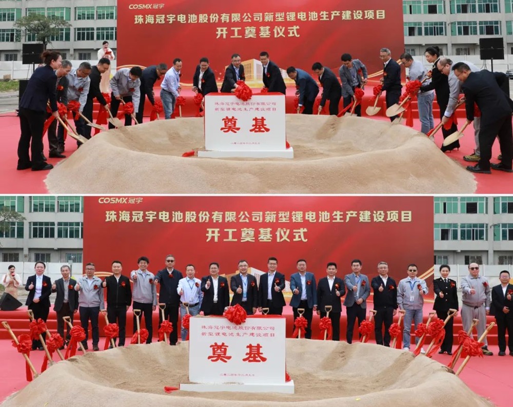 珠海冠宇新型鋰電池項目開工奠基儀式 珠海冠宇新型鋰電池項目開工奠基儀式