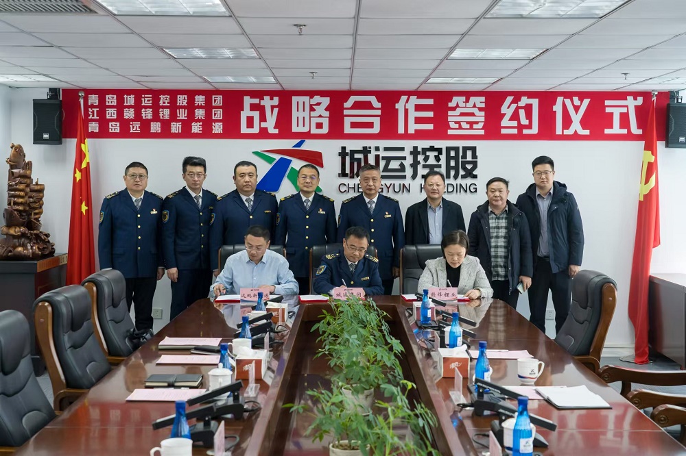 青島城運控股集團與贛鋒鋰業(yè)、遠鵬新能源簽署戰(zhàn)略合作協(xié)議