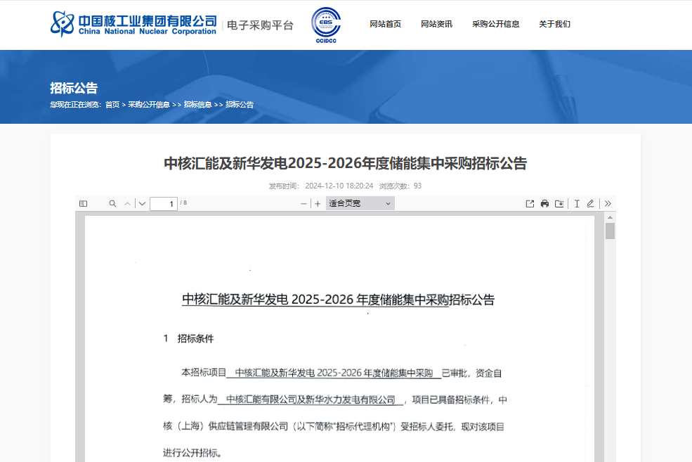 48.5GWh！5大央企接連發布儲能領域招標公告