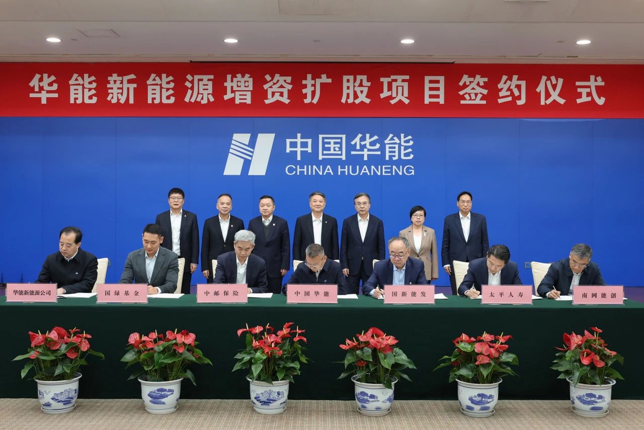 新能源行業今年最大一單私募股權融資！華能新能源獲150億增資