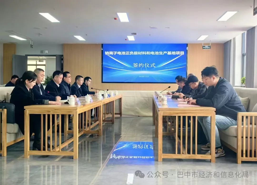 坐標(biāo)四川巴中！一鈉電池正負(fù)極材料和電池生產(chǎn)基地項目簽約