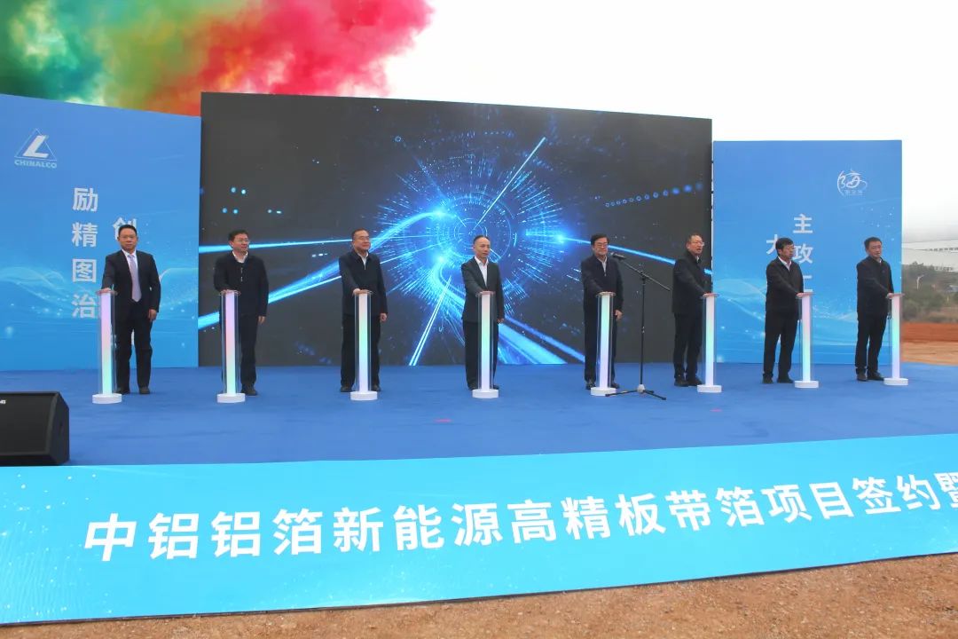 逾21億元！中鋁鋁箔新能源高精板帶箔項目簽約啟動
