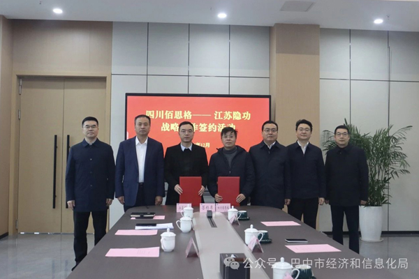 簽約!又兩家鈉電公司在四川巴中攜手合作