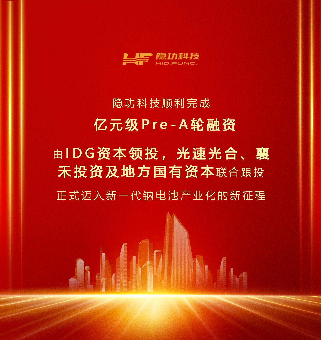 又一鈉電池企業獲近億元融資 軟包電池能量密度超180Wh/kg 又一鈉電池企業獲近億元融資 軟包電池能量密度超180Wh/kg
