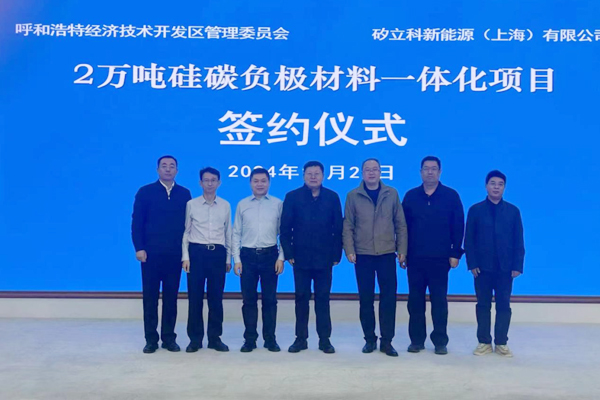 42億!2萬噸硅碳負極材料一體化項目簽約內蒙古呼和浩特
