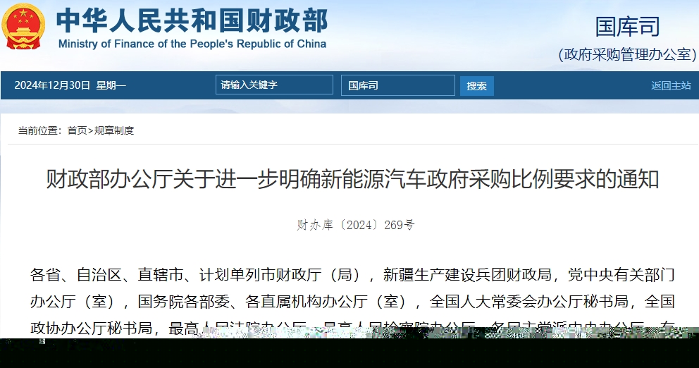 財政部：年度公務用車采購總量中新能源車占比原則上不低于30%