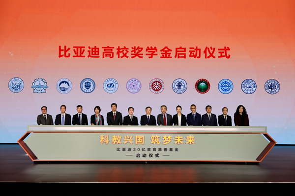 比亞迪30億教育慈善基金啟動，推動中國科教進步！