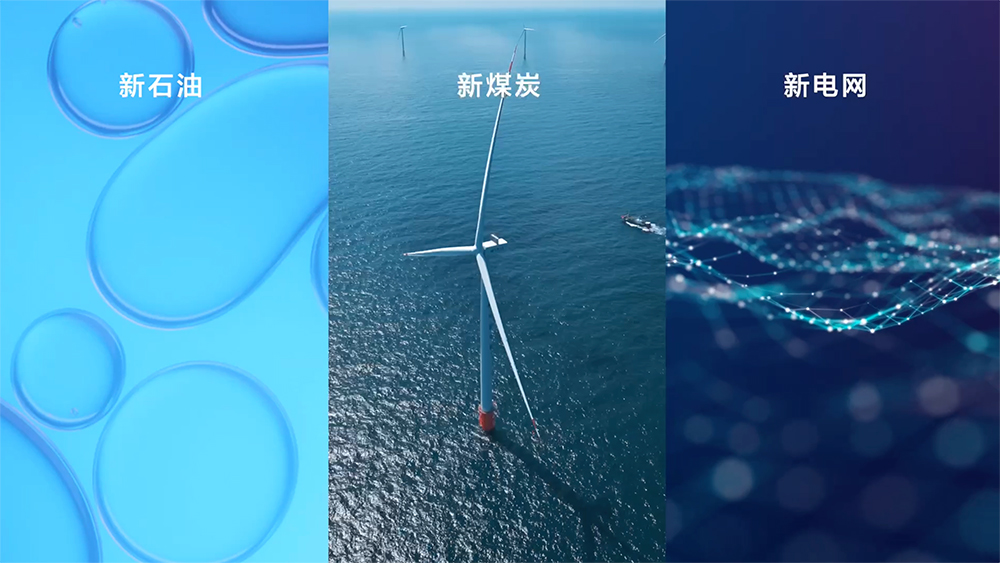 遠景張雷：中國新能源，全球新繁榮