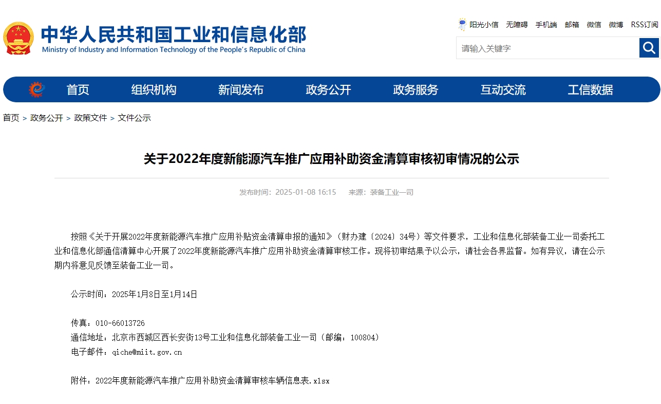 關于2022年度新能源汽車推廣應用補助資金清算審核初審情況的公示 關于2022年度新能源汽車推廣應用補助資金清算審核初審情況的公示
