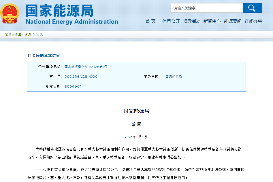 12個儲能領域裝備在列！國家能源局發布重要名單！