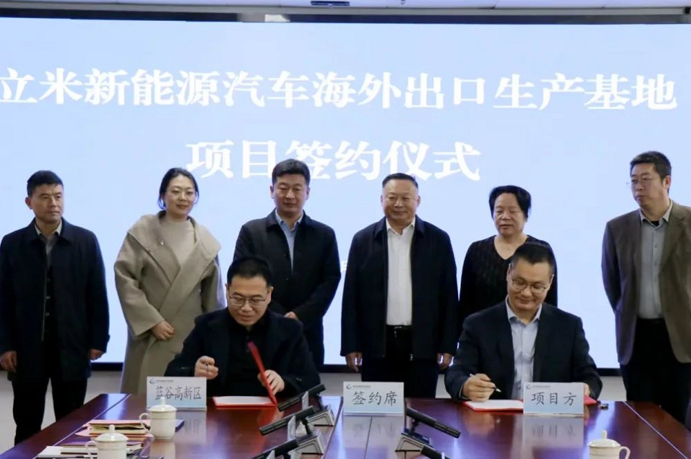 達產實現出口額20億元！立米新能源汽車項目落戶簽約山東青島