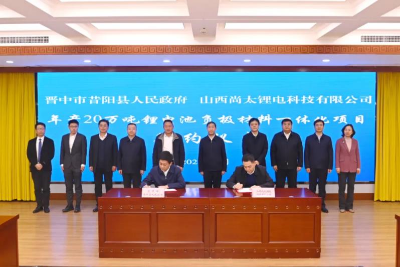60億元!年產(chǎn)20萬噸鋰電池負(fù)極材料一體化項(xiàng)目落地山西晉中