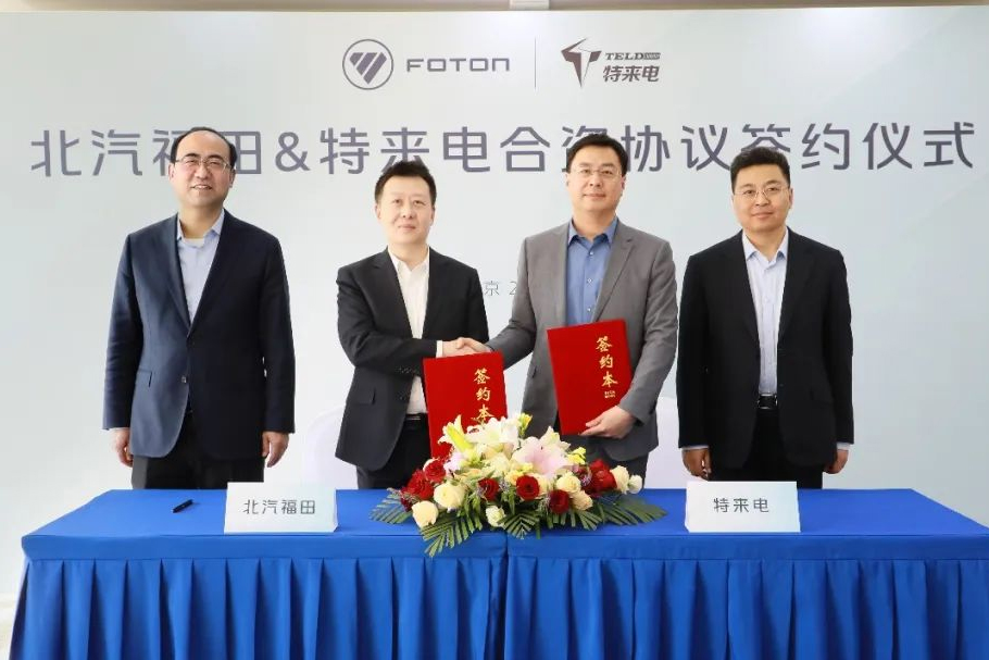 福田汽車與特來電成立合資公司 年內擬建25座充電場站