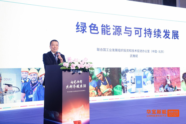 聯合國工業發展組織投資與技術促進辦公室(中國·北京)主任武雅斌 聯合國工業發展組織投資與技術促進辦公室(中國·北京)主任武雅斌