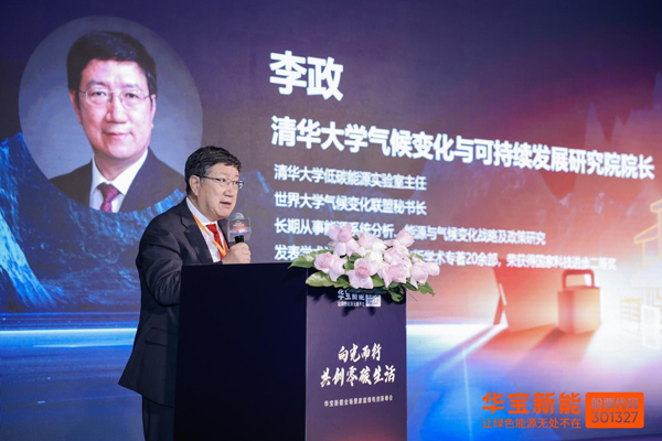 清華大學氣候變化與可持續發展研究院院長、教授李政 清華大學氣候變化與可持續發展研究院院長、教授李政