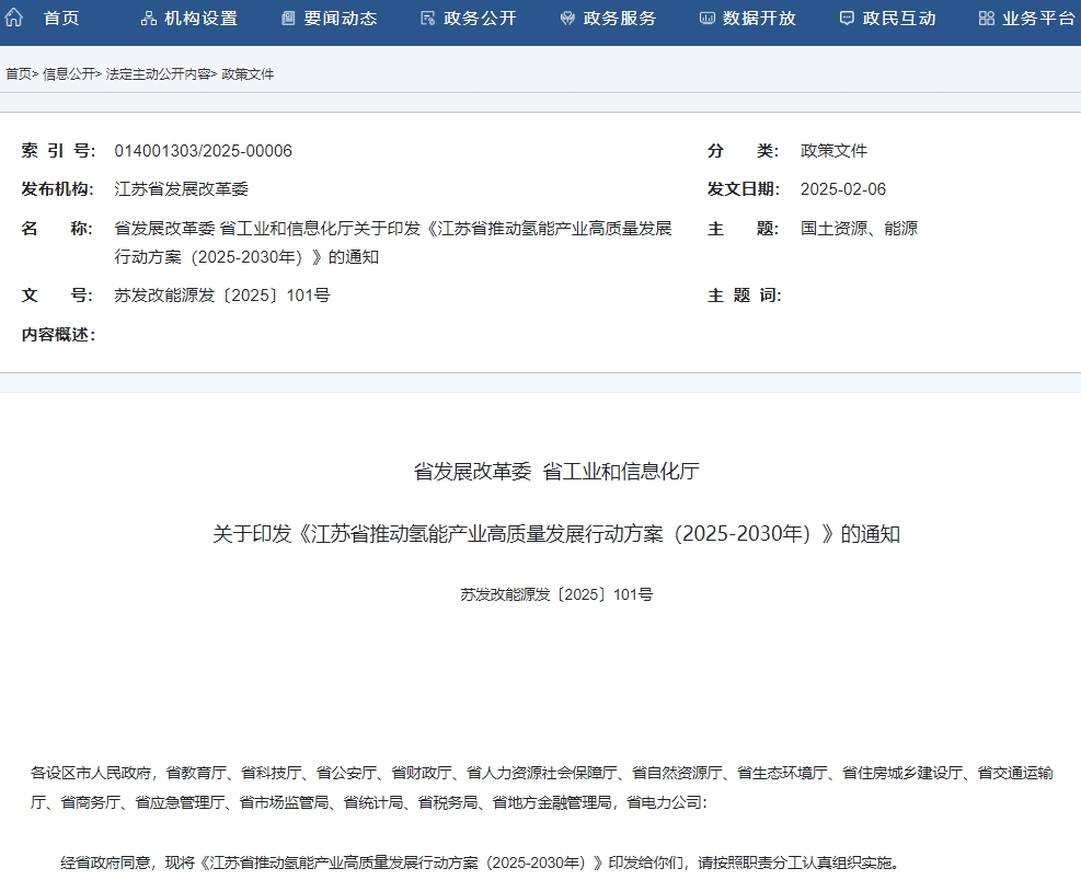 江蘇到2030年建設加氫站超100座 推廣超10000輛燃料電池汽車 江蘇到2030年建設加氫站超100座 推廣超10000輛燃料電池汽車