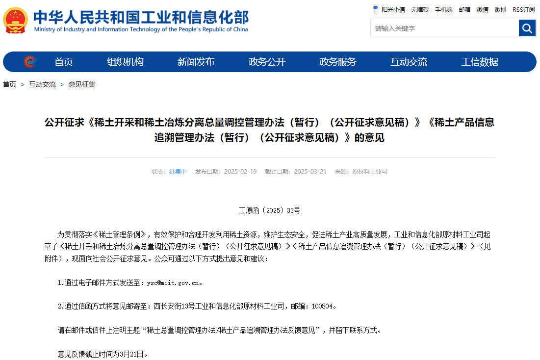 稀土將迎重磅新規！工信部公開征求意見
