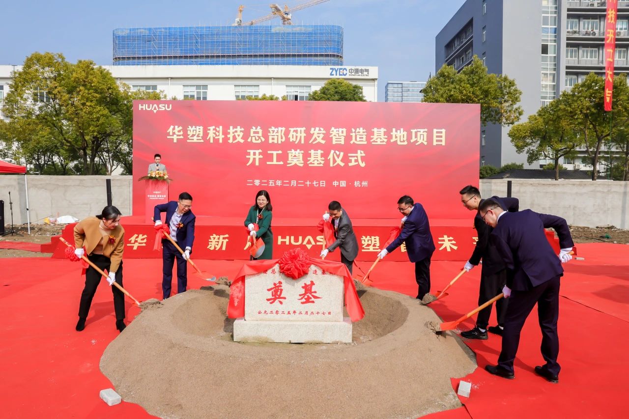 20GWh！華塑科技總部研發(fā)智造基地奠基