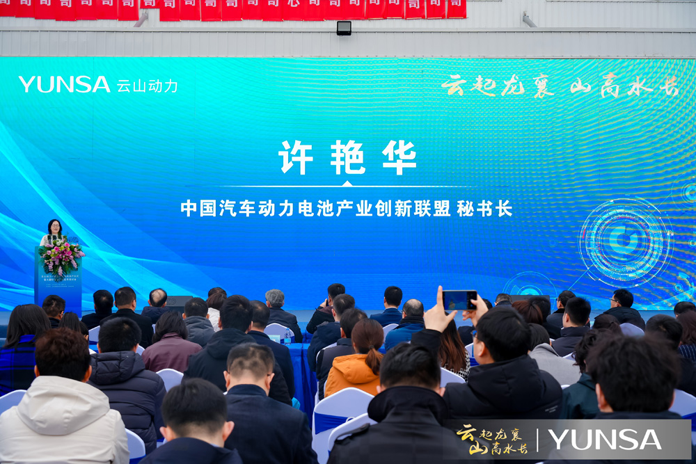 云山動力一期量產(chǎn)示范線投產(chǎn)儀式現(xiàn)場