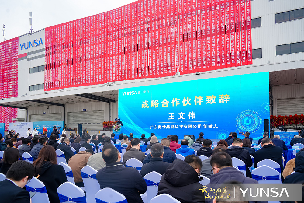 云山動(dòng)力一期量產(chǎn)示范線投產(chǎn)儀式現(xiàn)場(chǎng) 云山動(dòng)力一期量產(chǎn)示范線投產(chǎn)儀式現(xiàn)場(chǎng)