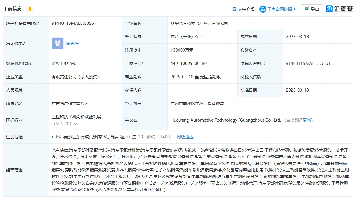 華望汽車技術（廣州）有限公司