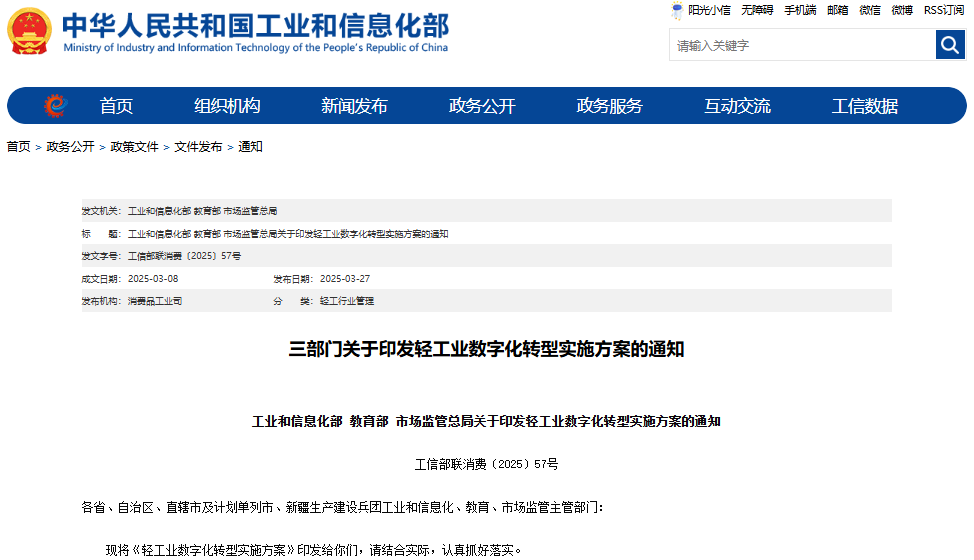 輕工業數字化轉型實施方案 輕工業數字化轉型實施方案