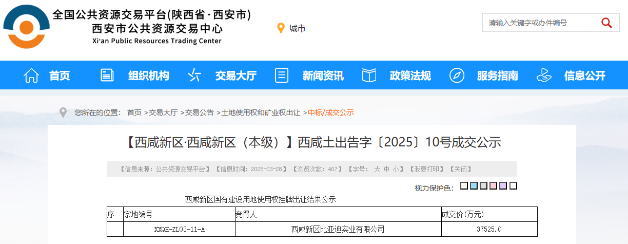 西安市公共資源交易中心