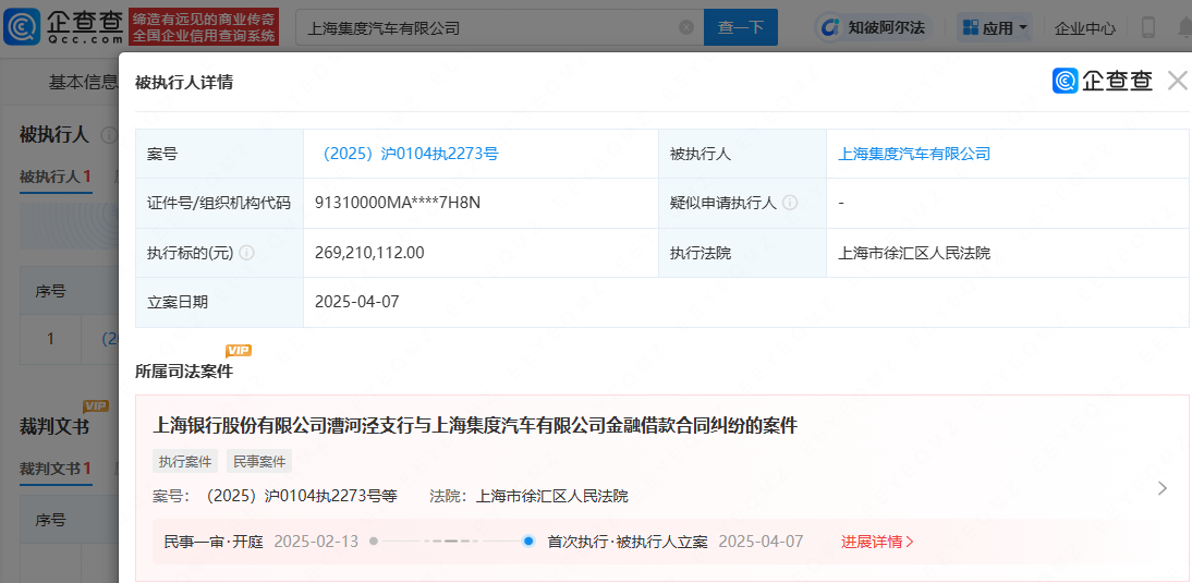 上海集度汽車有限公司