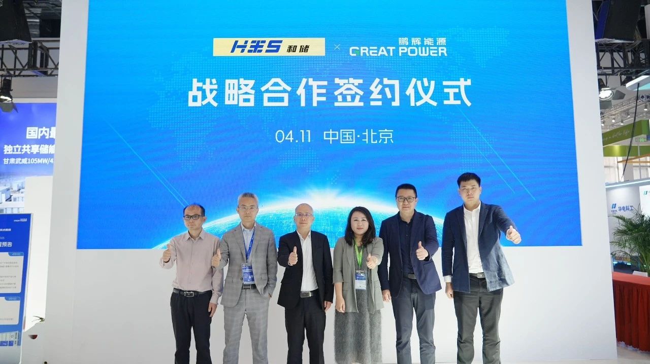 圖片來源:鵬輝能源 圖片來源:鵬輝能源