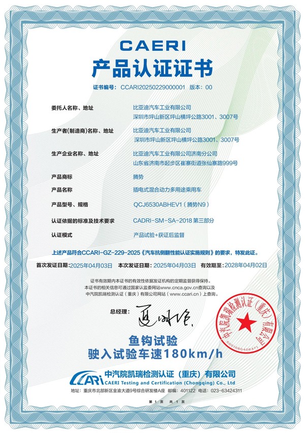 騰勢N9以180km/h魚鉤測試成績刷新世界紀(jì)錄 騰勢N9以180km/h魚鉤測試成績刷新世界紀(jì)錄