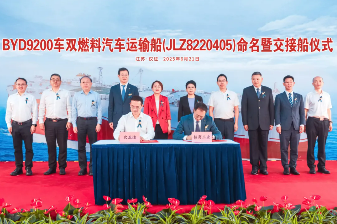 比亞迪第五艘汽車運(yùn)輸船交付 擁有9200個標(biāo)準(zhǔn)裝載車位