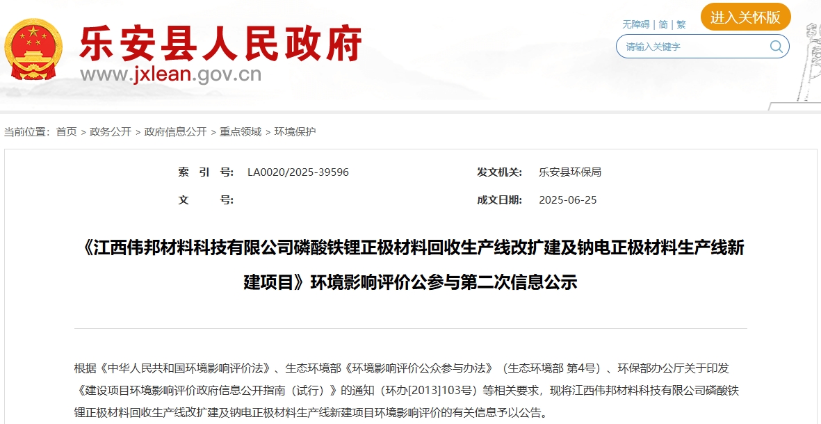 2.1億元！江西撫州一磷酸鐵鋰回收及鈉電正極材料新建項目公示