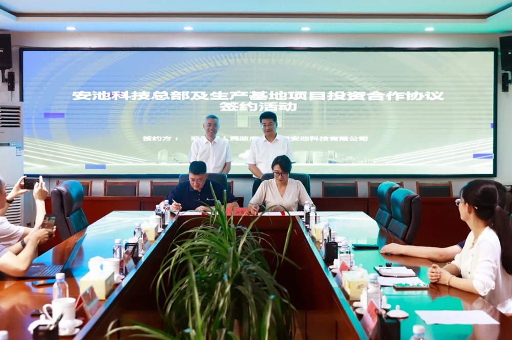 萬臺制造基地!安池科技總部基地及氫燃料電池項目落戶山東青島
