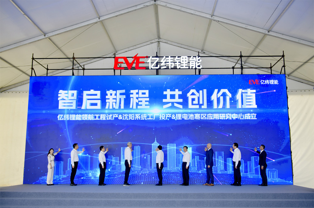 一工廠投產，一工程試產！億緯鋰能遼寧沈陽百億級項目更新動態