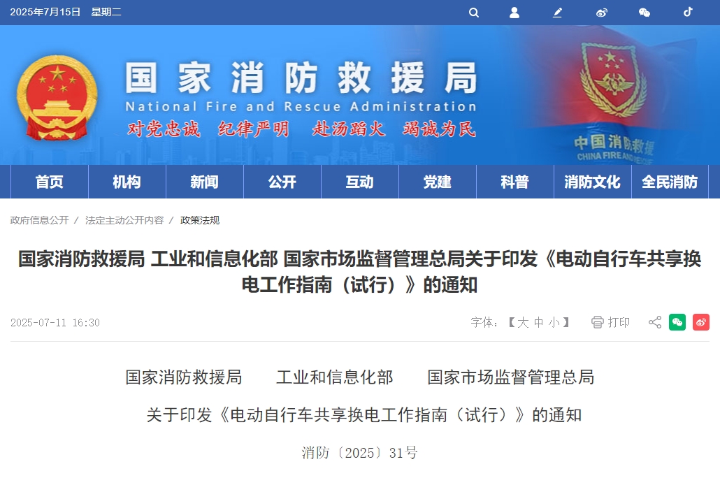 事關(guān)電動自行車共享換電！三部門聯(lián)合印發(fā)工作指南