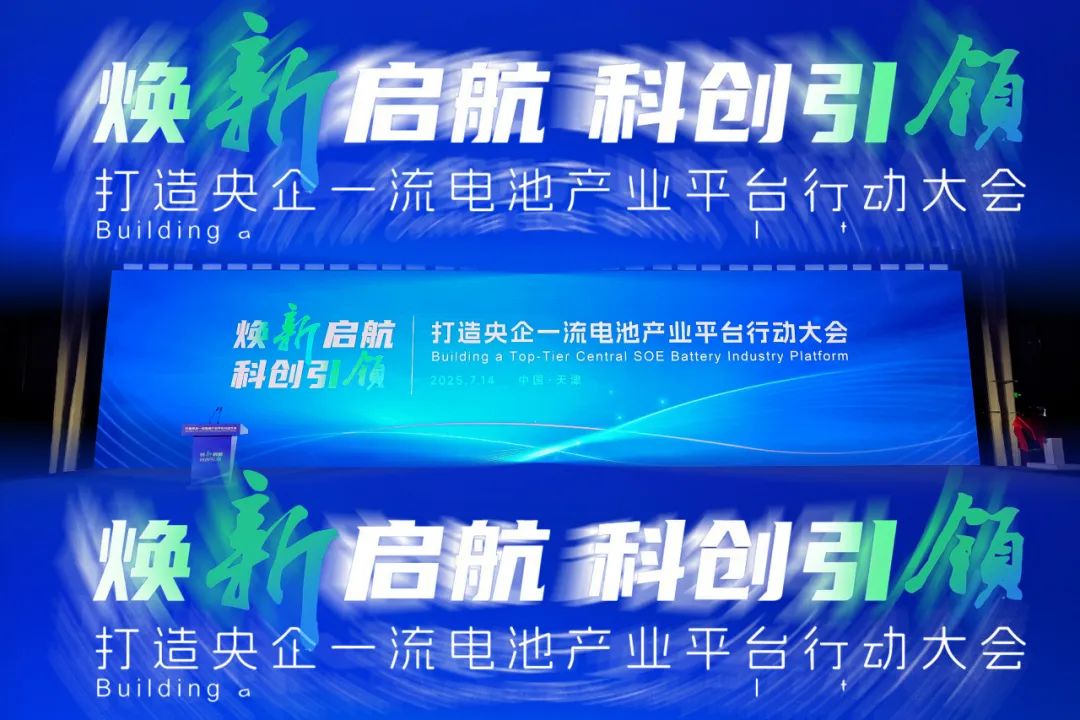 青島力神更名!國資動力電池公司落戶天津!