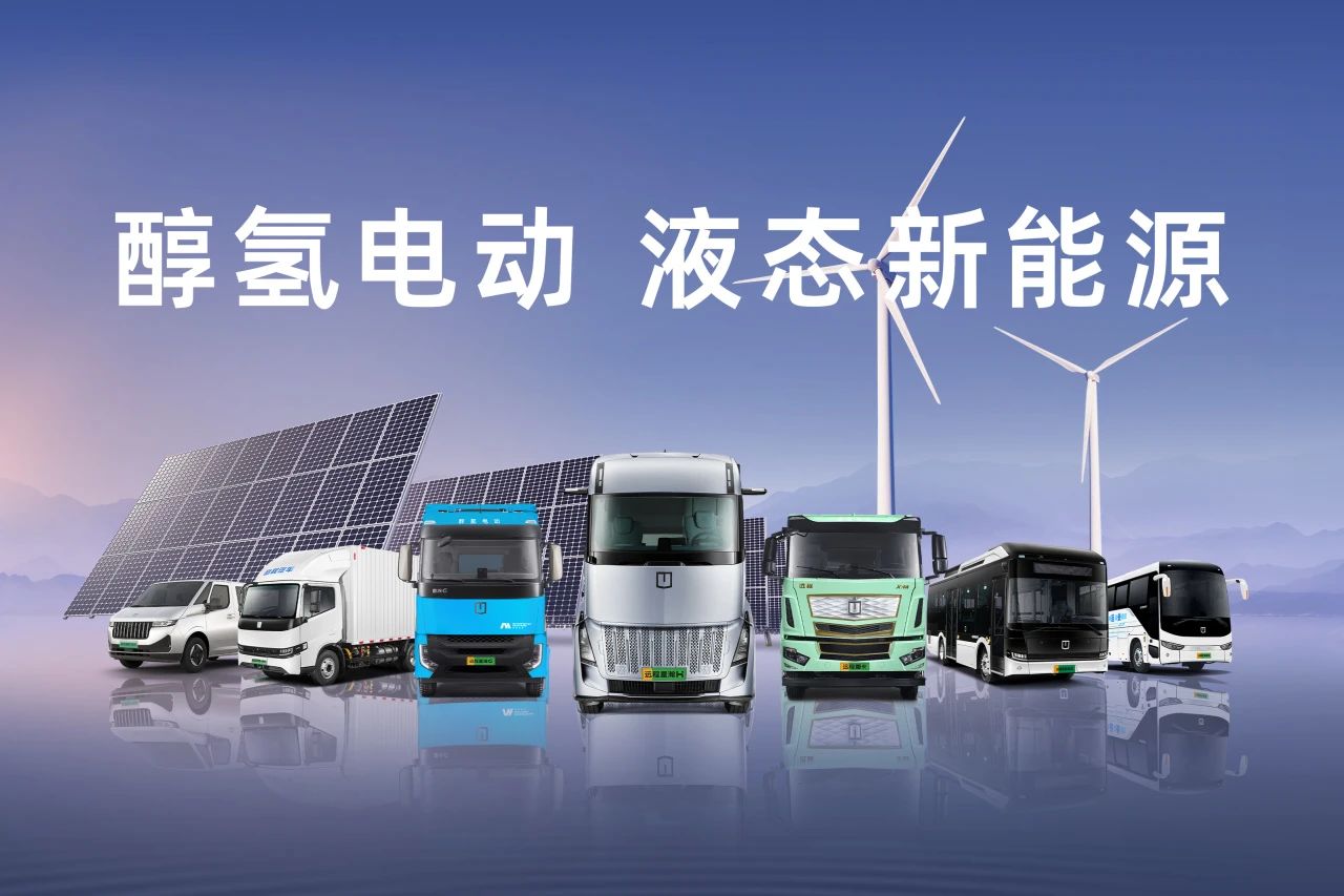 湘潭電化產投跟投！醇氫科技完成超2億美元第三輪融資