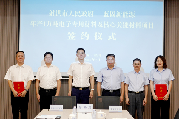 坐標四川射洪！藍固新能源固態電池材料項目簽約落戶
