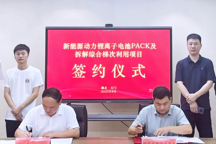 總投資3億元！湖北天門動力電池回收項目簽約
