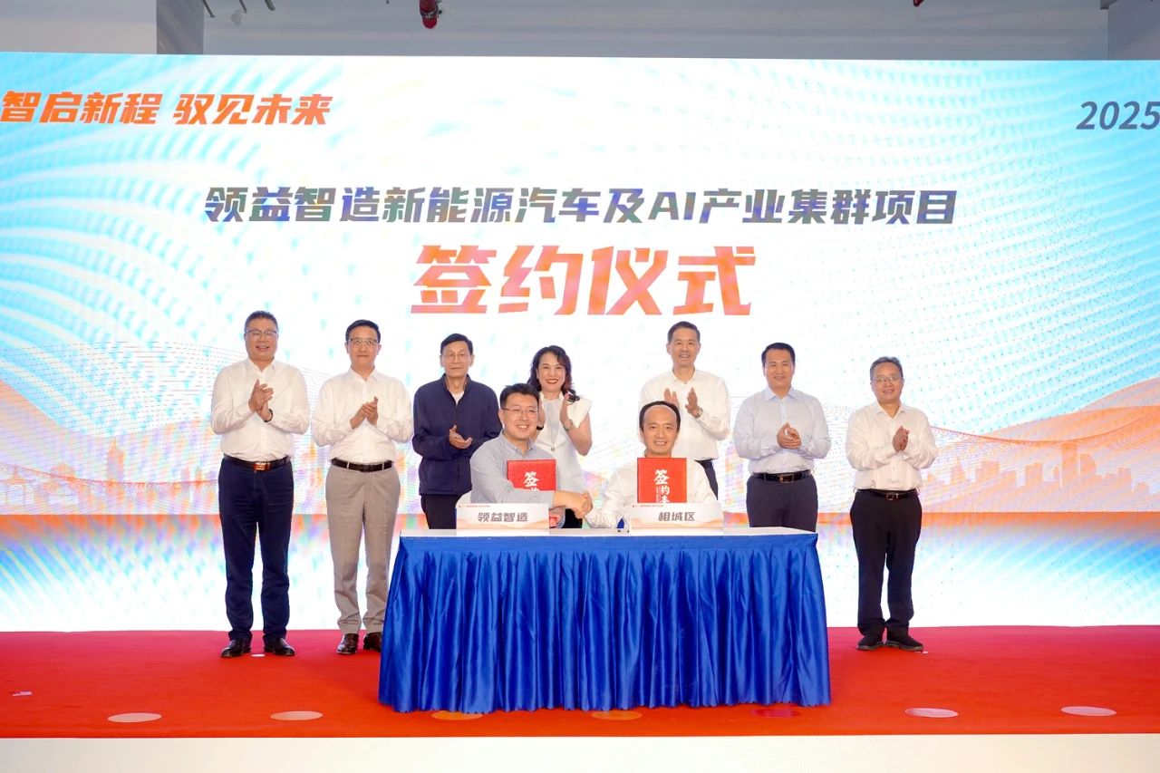 領(lǐng)益智造又一新能源項(xiàng)目落戶蘇州相城 積極布局人形機(jī)器人產(chǎn)業(yè)