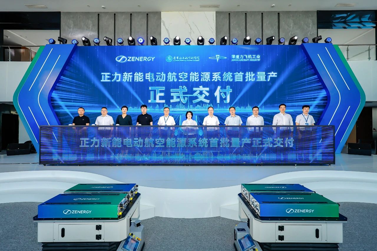 采用雙重半固態(tài)技術(shù)！正力新能航空動力電池系統(tǒng)量產(chǎn)交付