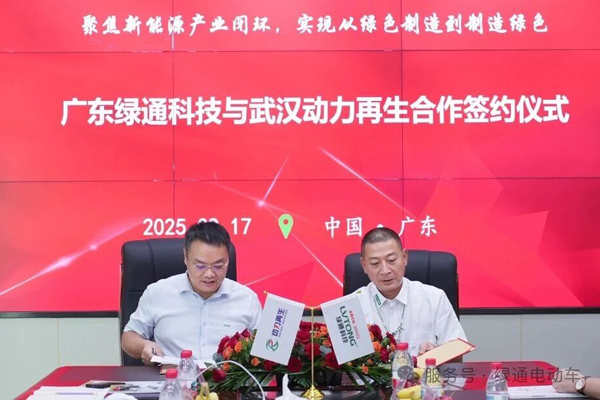 格林美同日落兩子：聯姻AE進軍歐美 攜手綠通科技完善國內循環