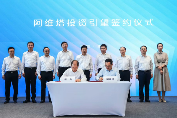 阿維塔完成向華為115億元投資款支付 持引望10%股權(quán)