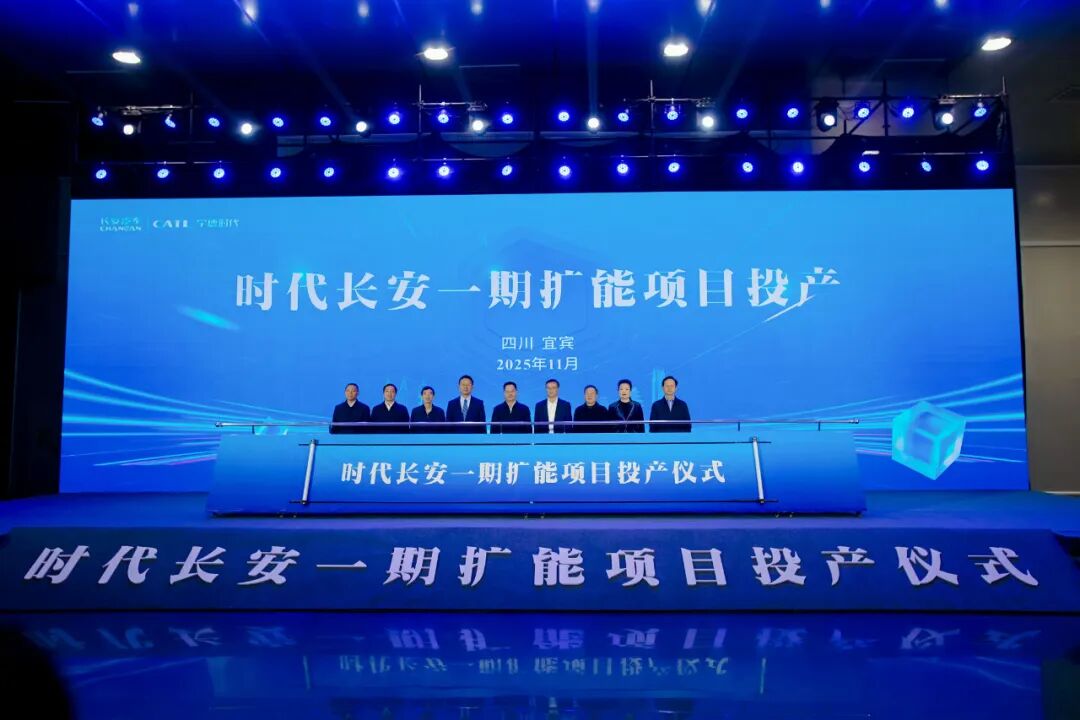 60億元！30GWh！時代長安電池擴能項目投產